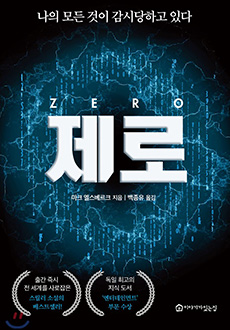ZERO KOREA: The Story House